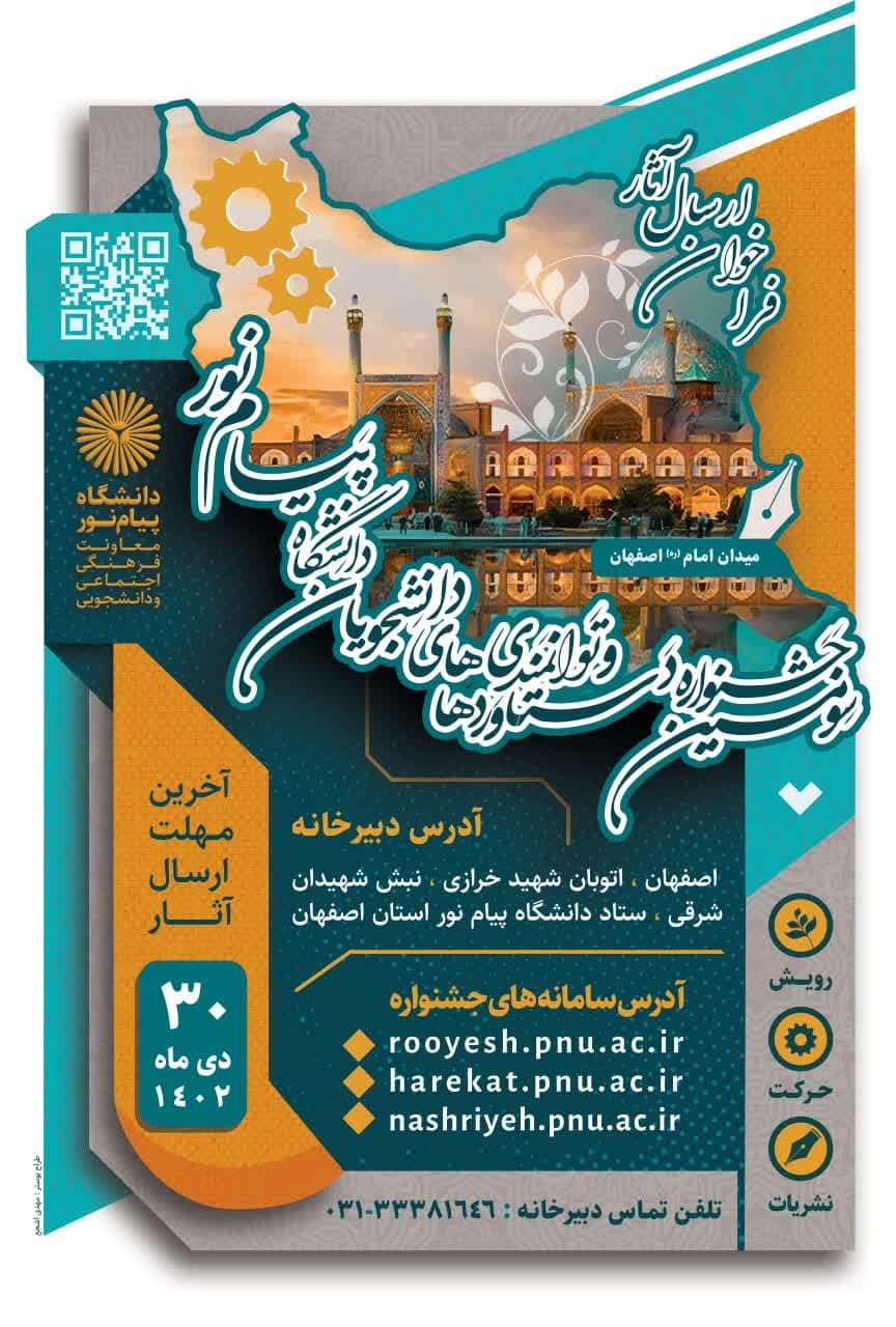 فراخوان شرکت در جشنواره های فرهنگی به میزبانی استان اصفهان